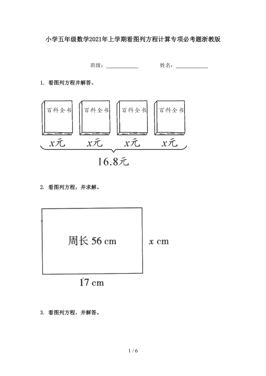 小学五年级数学2021年上学期看图列方程计算专项必考题浙教版.doc_第1页