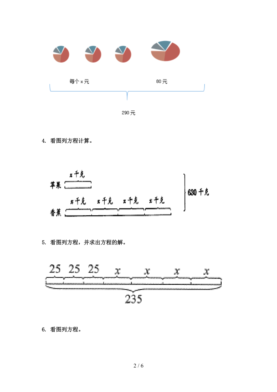 小学五年级数学2021年上学期看图列方程计算专项必考题浙教版.doc_第2页