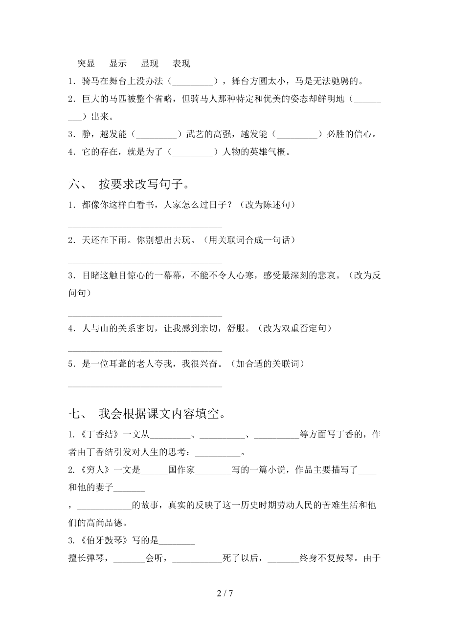 小学六年级语文上学期第一次月考考试检测湘教版.doc_第2页