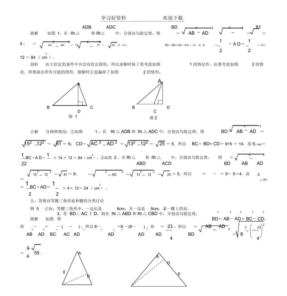 勾股定理常见错解剖析.docx_第3页