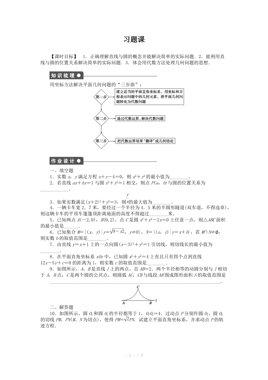 2014-2015学年高中数学（苏教版必修二） 第二章平面解析几何初步 2．3．2习题课 课时作业（含答案）.doc_第1页