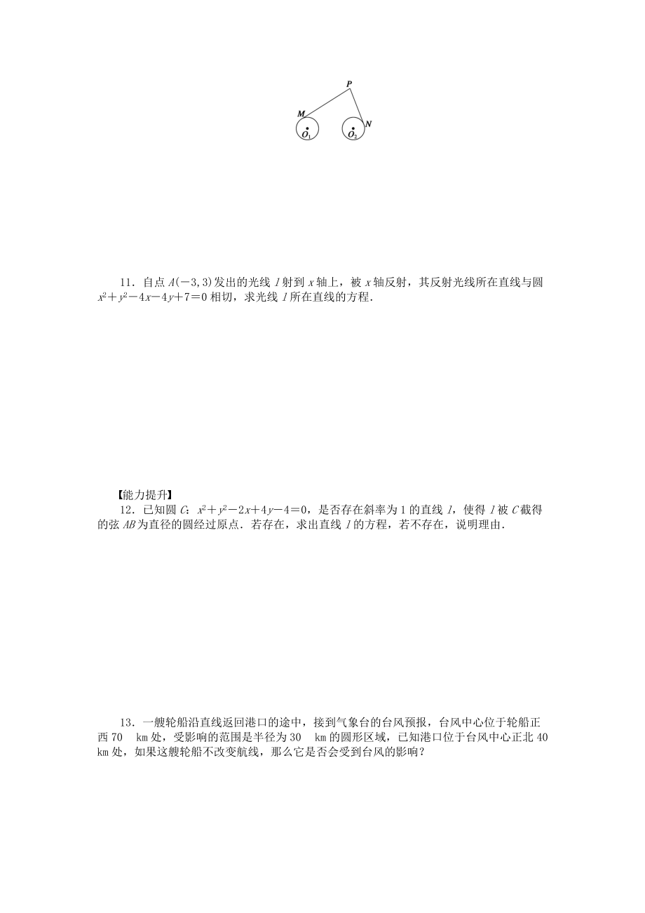 2014-2015学年高中数学（苏教版必修二） 第二章平面解析几何初步 2．3．2习题课 课时作业（含答案）.doc_第2页