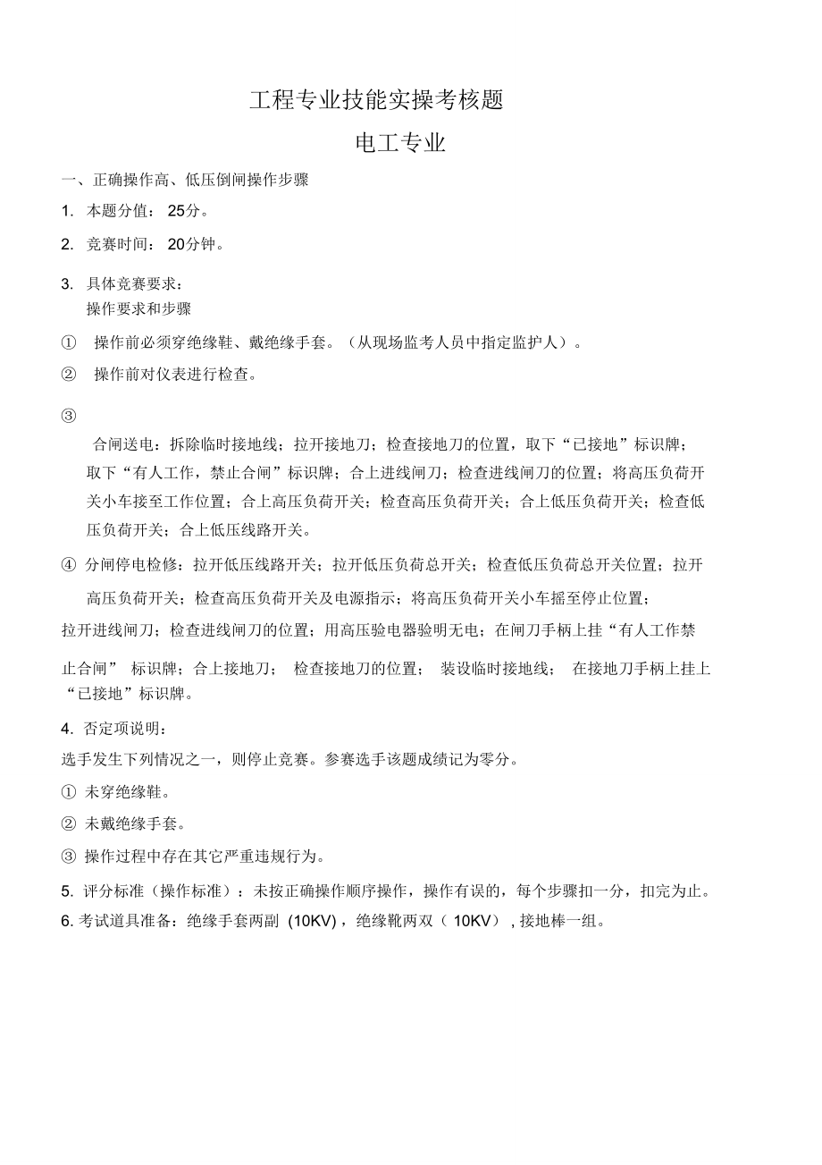 工程技能大赛实操题.doc_第1页