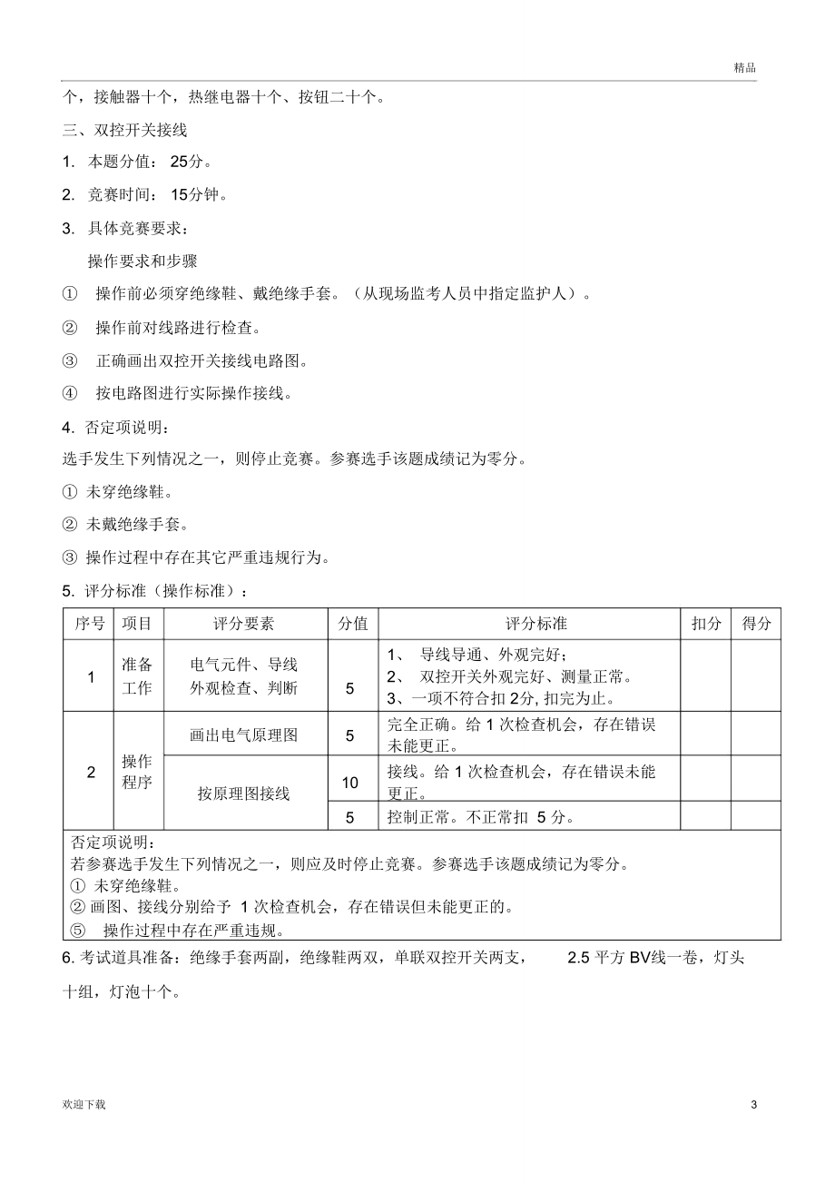 工程技能大赛实操题.doc_第3页