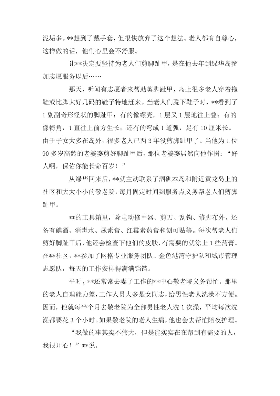 初心故事征文三篇.docx_第2页