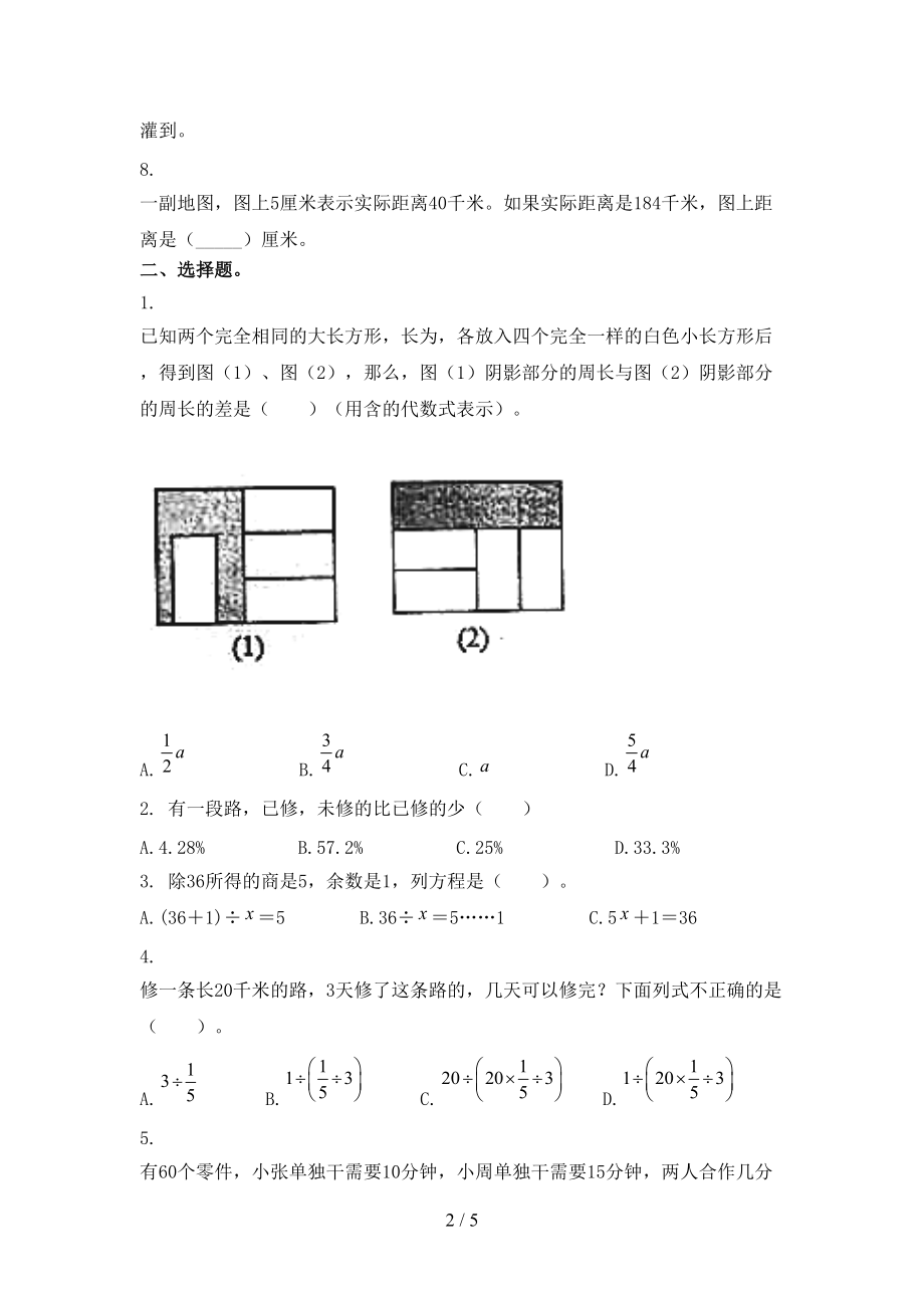 小学六年级数学上册期中考试（真题）北京版.doc_第2页