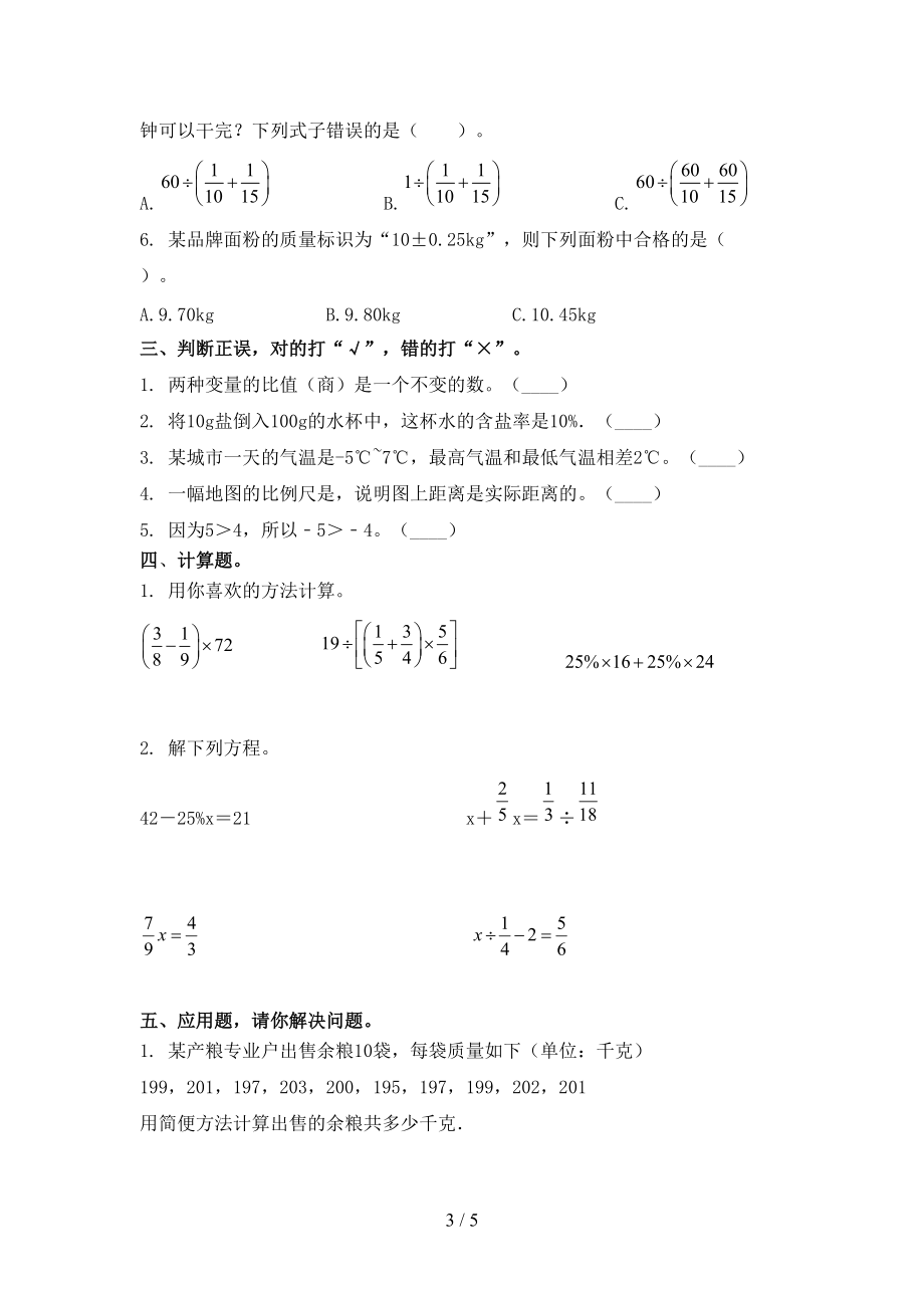 小学六年级数学上册期中考试（真题）北京版.doc_第3页