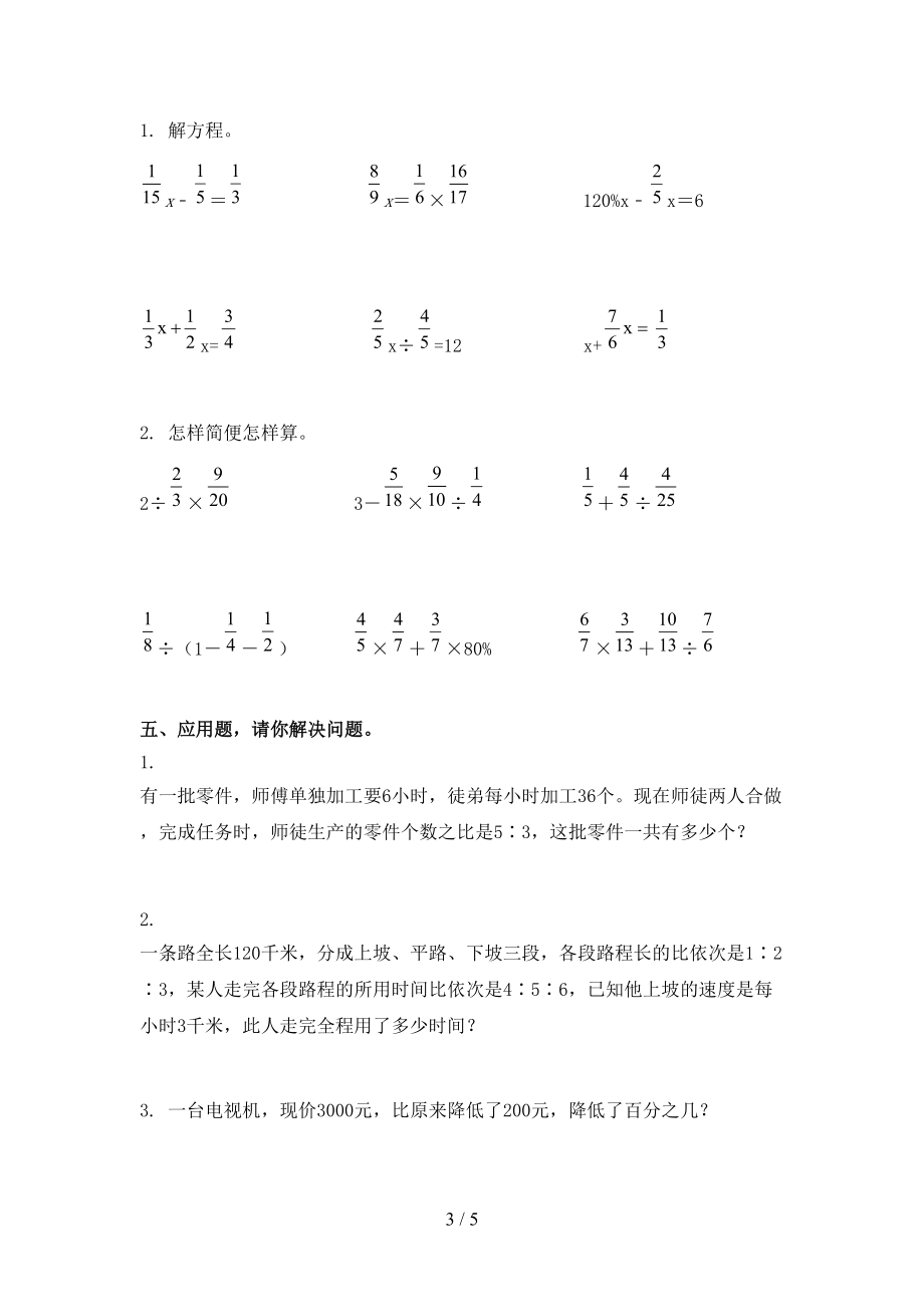 小学六年级数学上册第二次月考考试（真题）北京版.doc_第3页