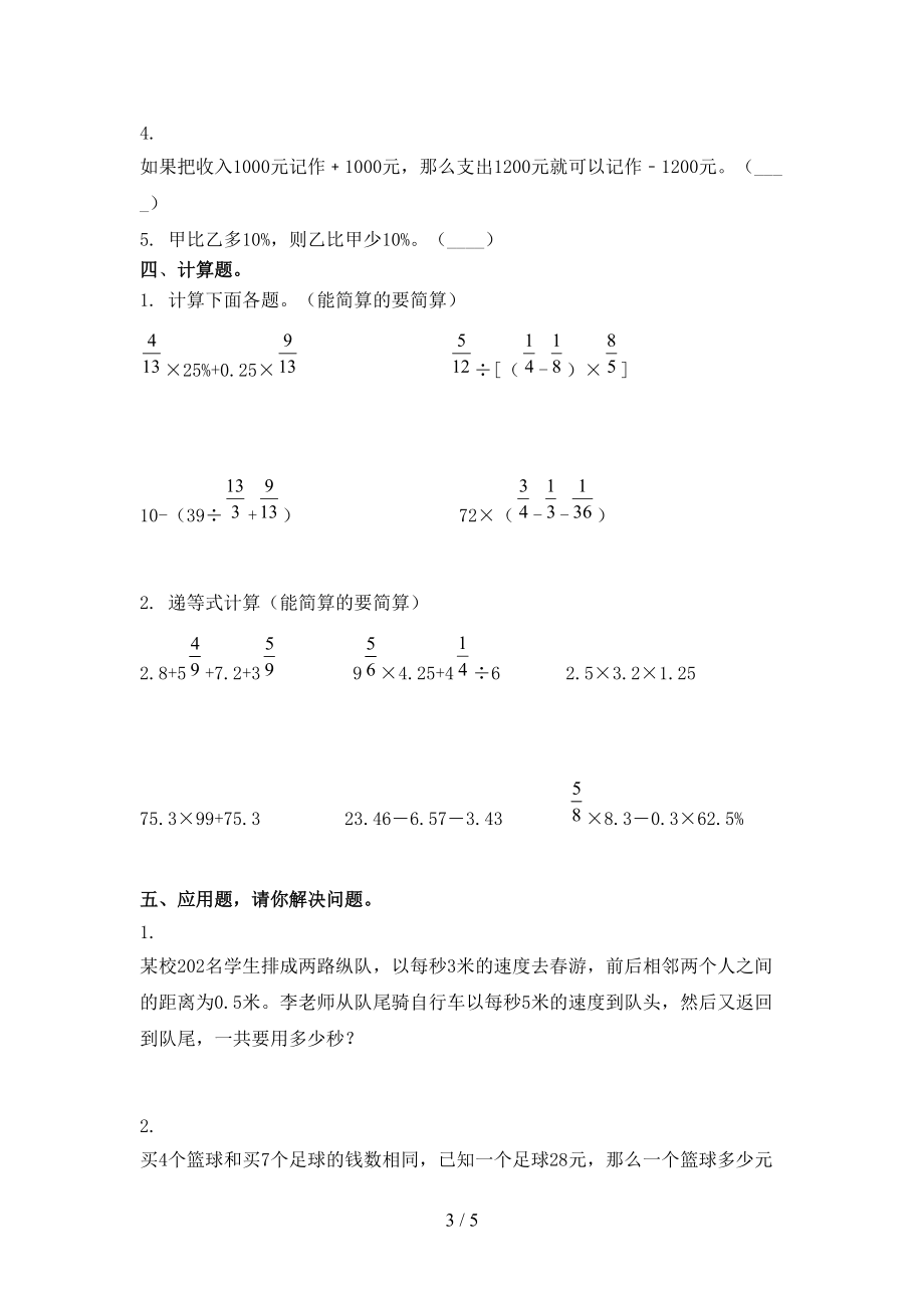 小学六年级数学上册期中考试（真题）浙教版.doc_第3页