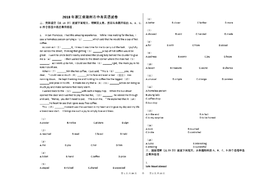 2018年浙江省湖州市中考英语试卷真题(含答案).docx_第1页