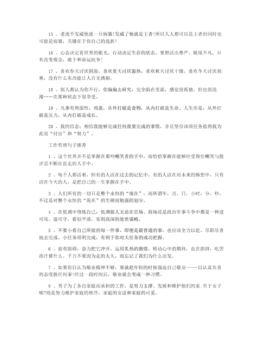 工作的哲理语句.doc_第2页