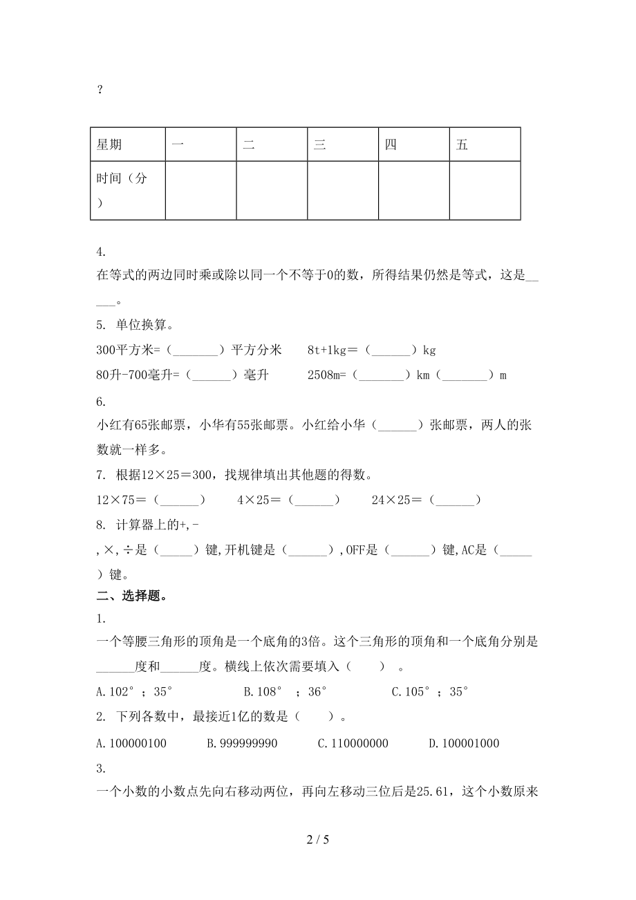 小学四年级数学上学期期末考试基础检测部编版.doc_第2页