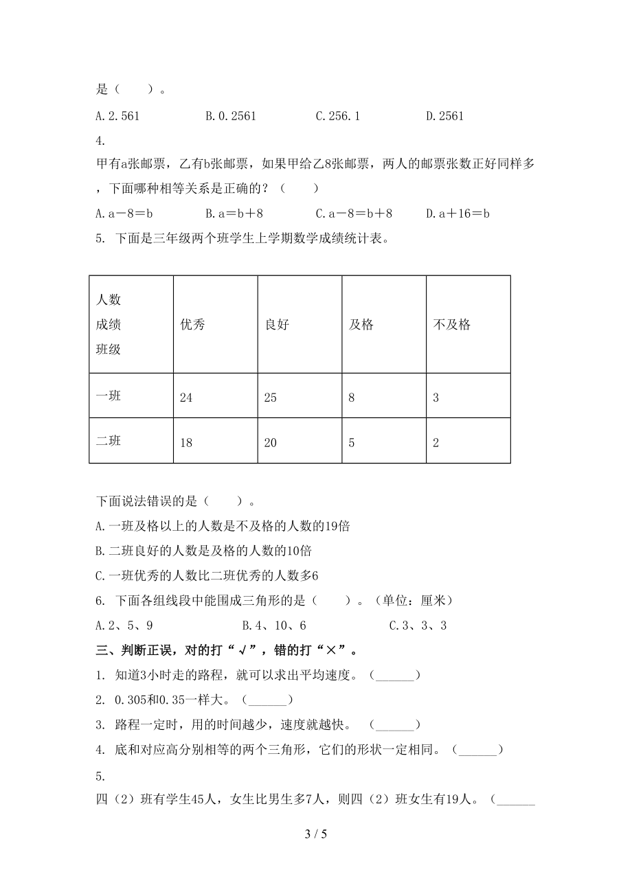 小学四年级数学上学期期末考试基础检测部编版.doc_第3页