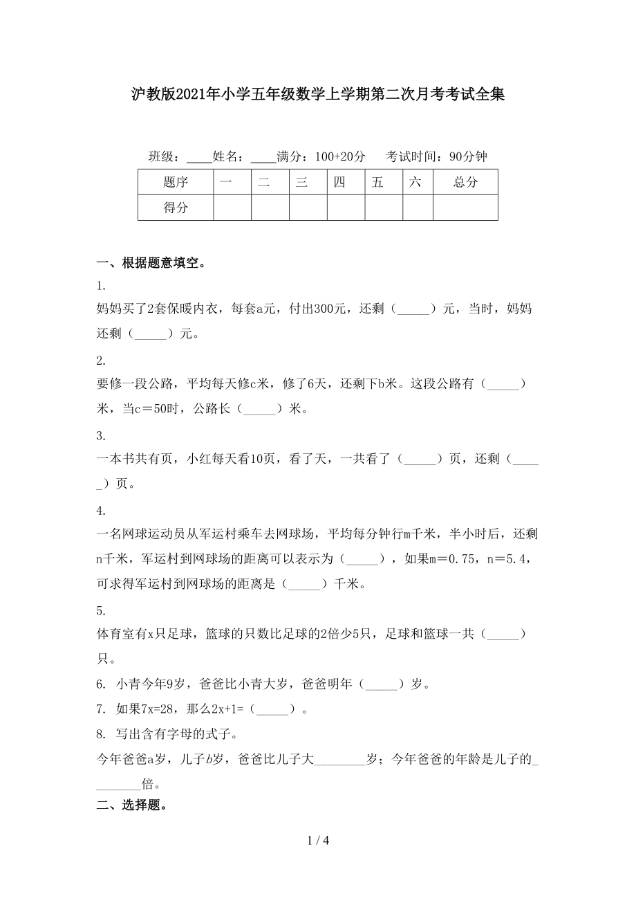 沪教版2021年小学五年级数学上学期第二次月考考试全集.doc_第1页