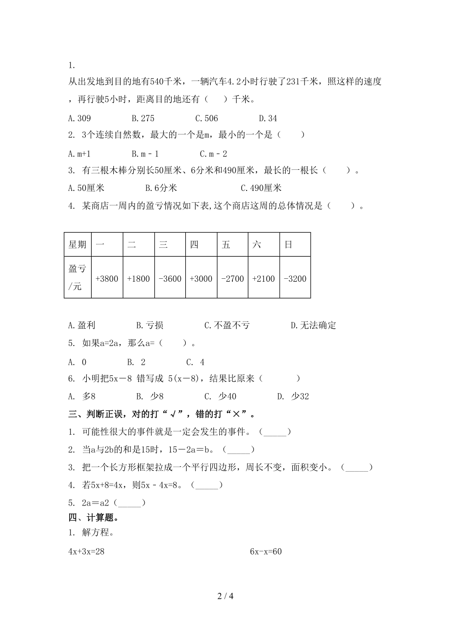 沪教版2021年小学五年级数学上学期第二次月考考试全集.doc_第2页