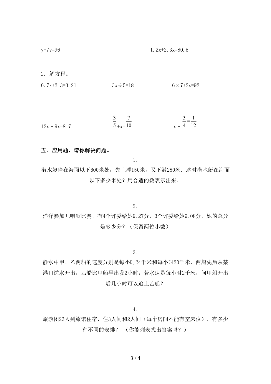 沪教版2021年小学五年级数学上学期第二次月考考试全集.doc_第3页