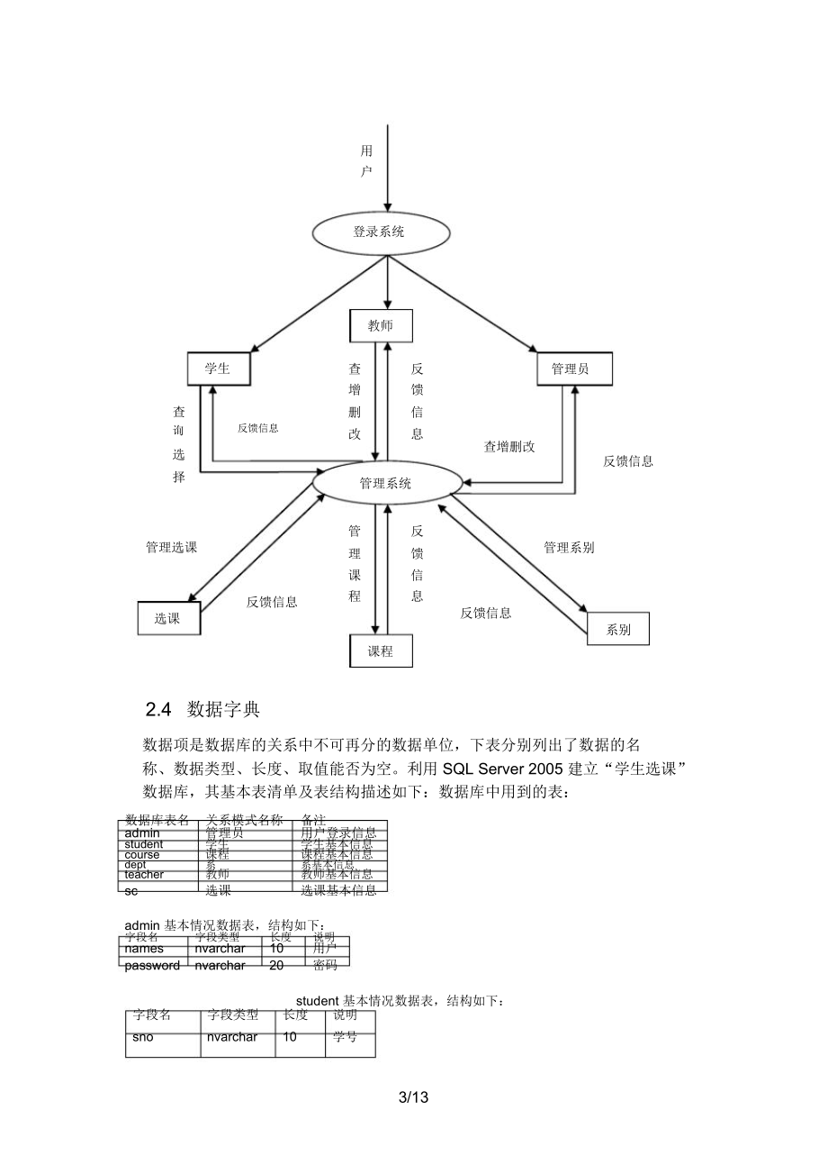 分享学生选课数据库设计分析方案.docx_第3页