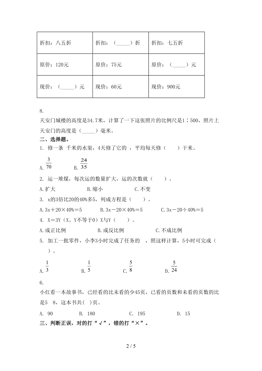 小学六年级数学上册第一次月考考试完整.doc_第2页