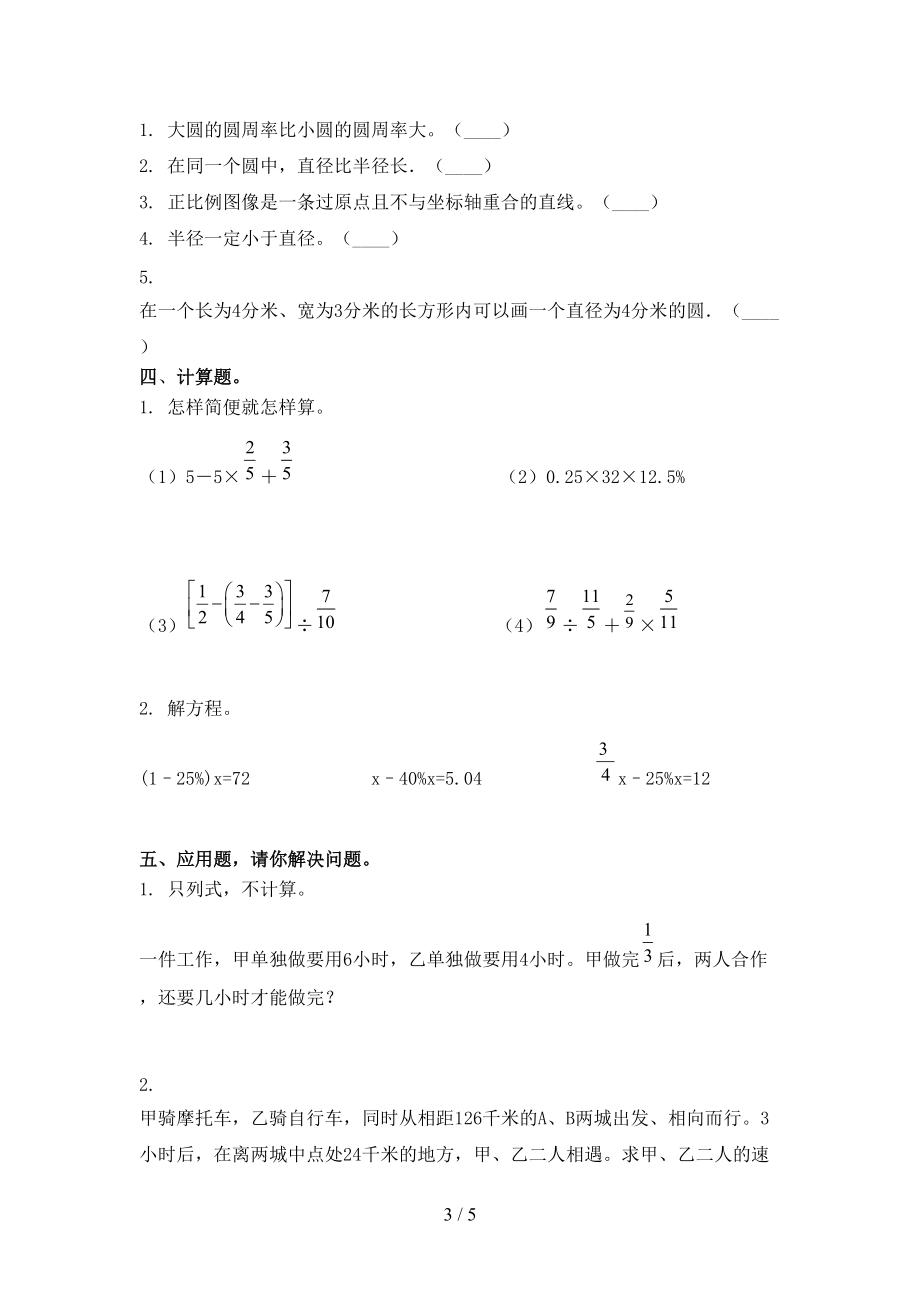 小学六年级数学上册第一次月考考试完整.doc_第3页