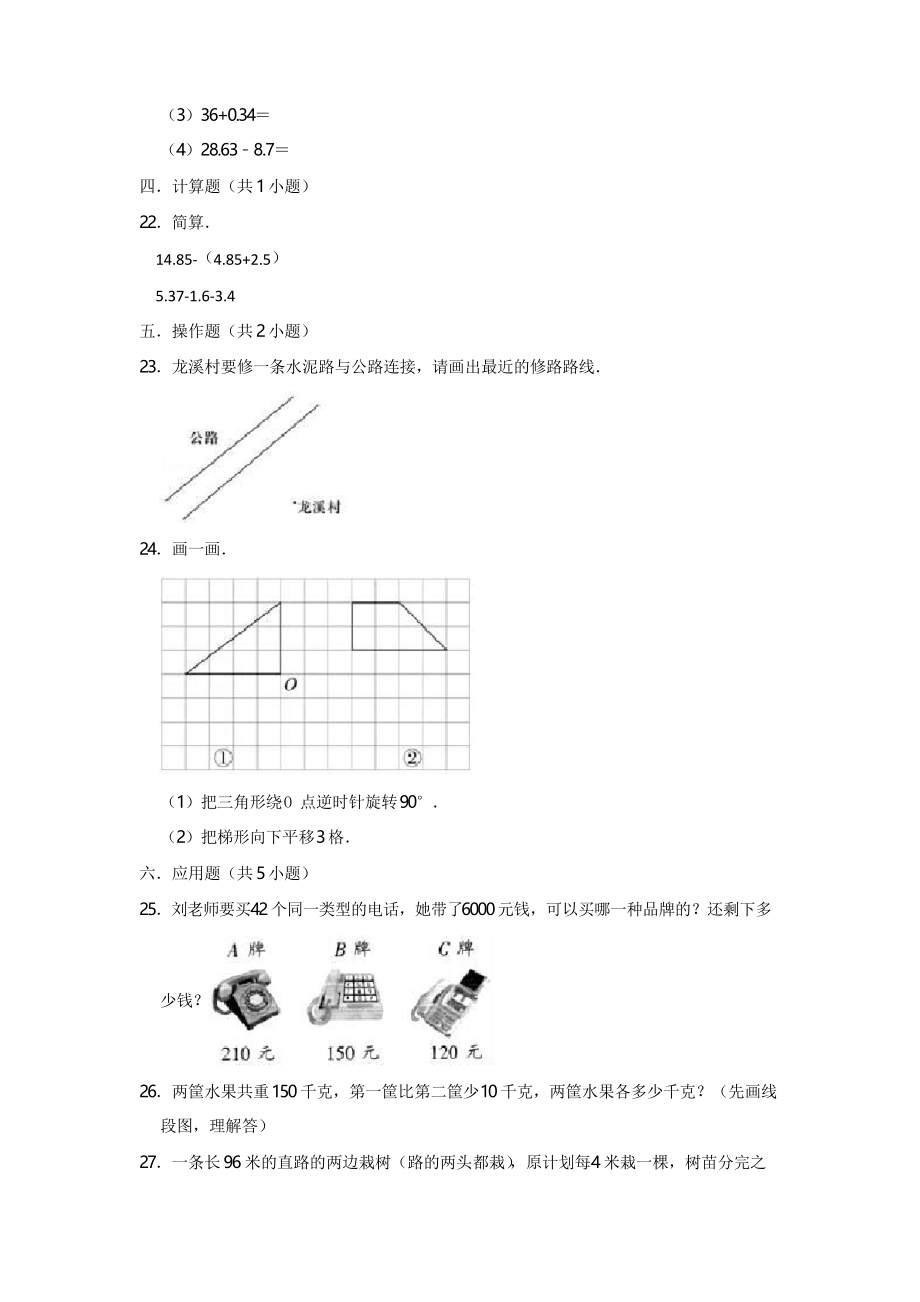 北京版四年级下册数学《期末测试卷》(含答案).docx_第3页