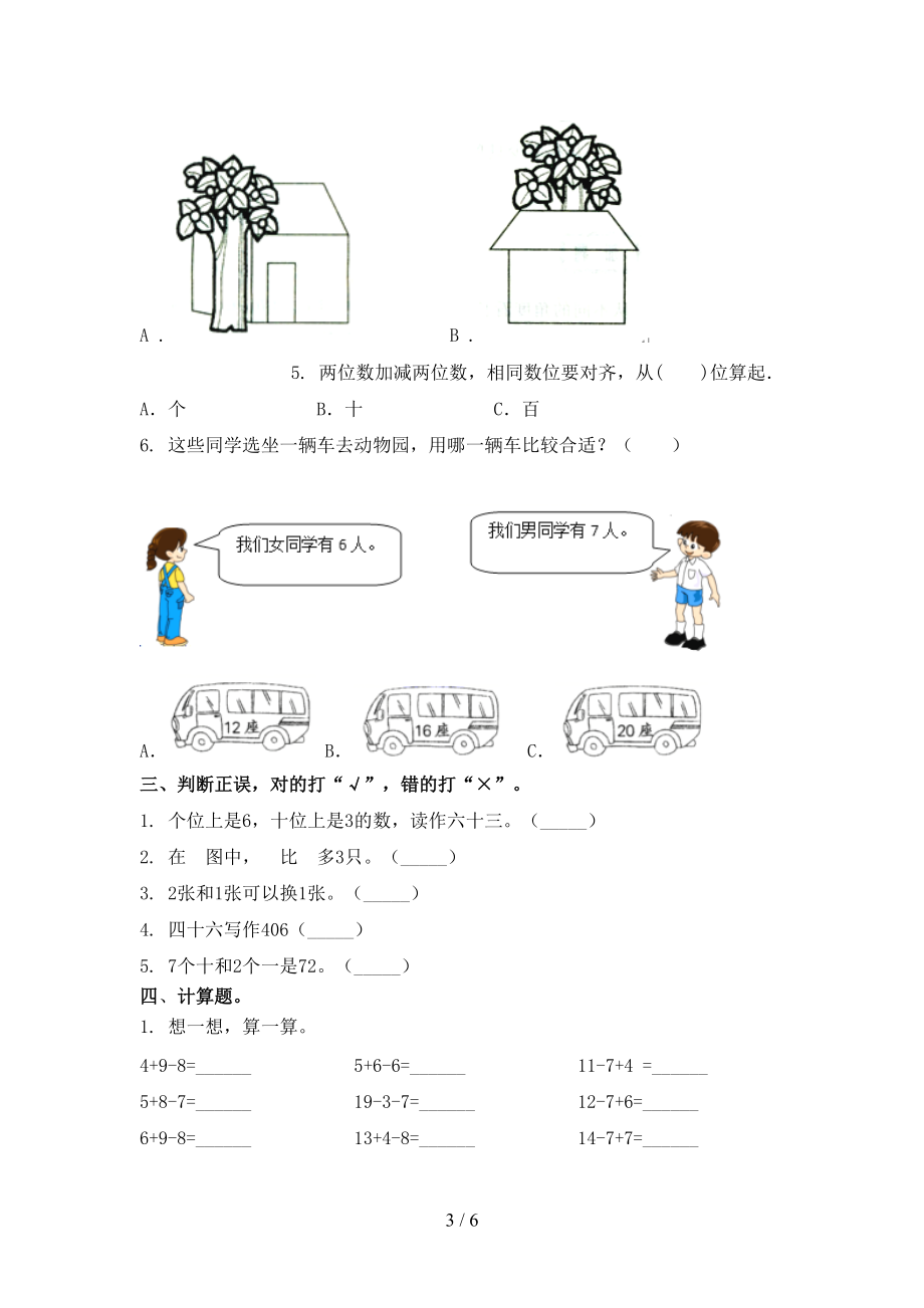 最新一年级数学上学期期中考试人教版.doc_第3页