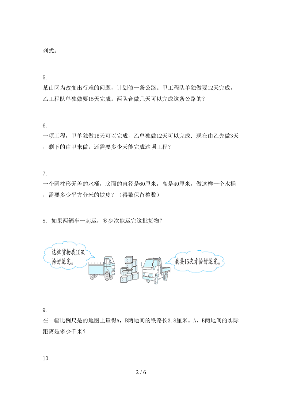 最新六年级数学上册应用题与解决问题复习专项针对练习北师大.doc_第2页