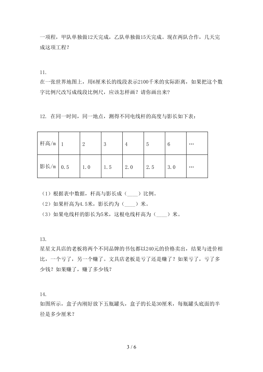 最新六年级数学上册应用题与解决问题复习专项针对练习北师大.doc_第3页