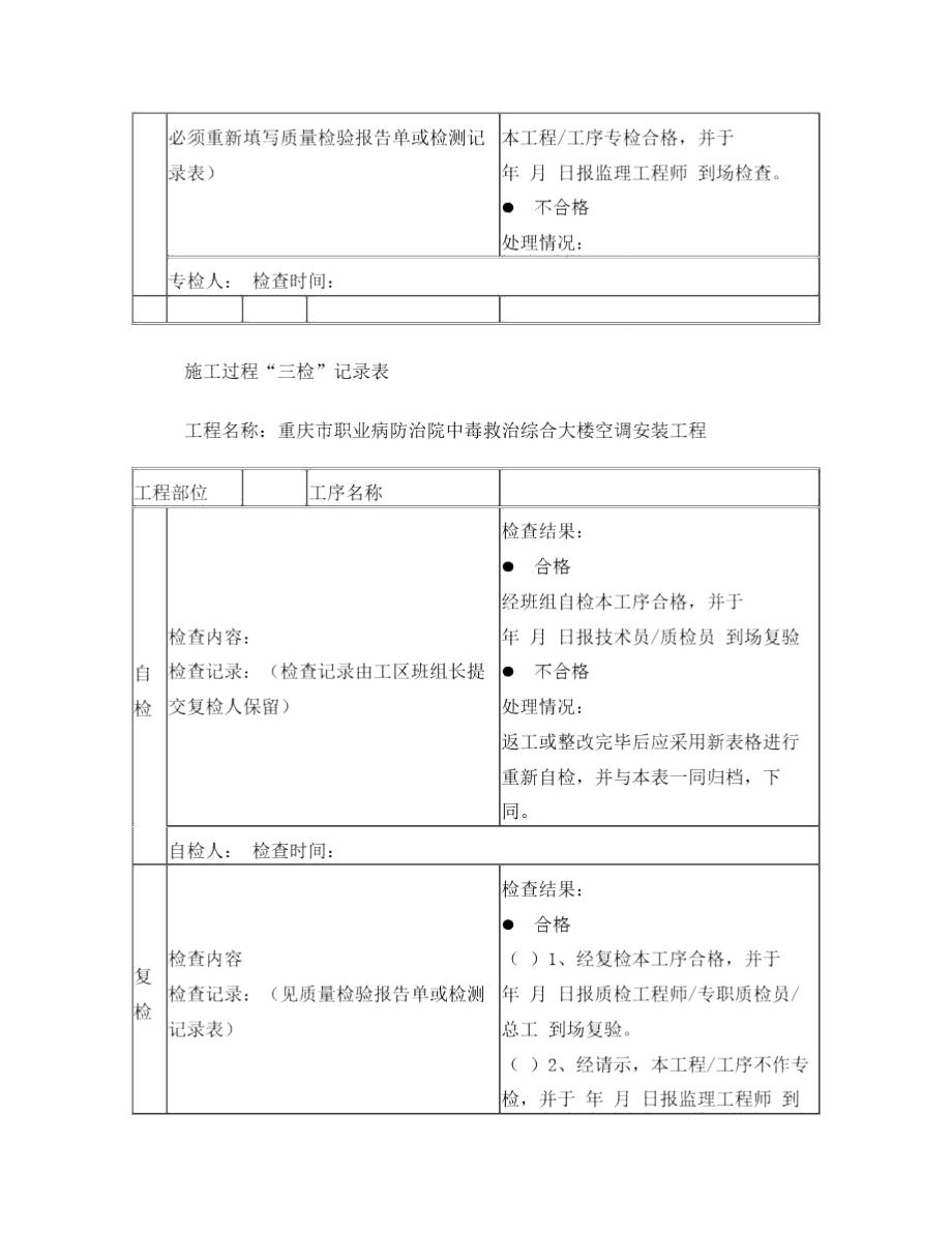 工程质量三检制度检查表.doc_第2页