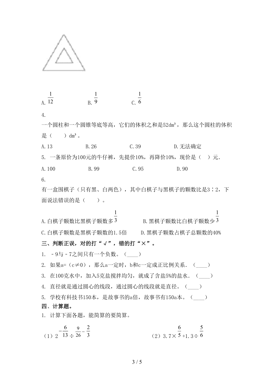 小学六年级数学上册第一次月考考试题北师大版.doc_第3页