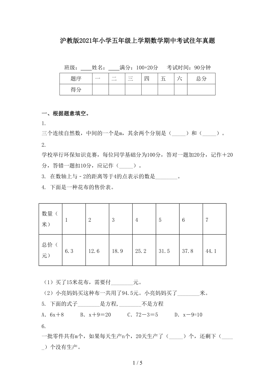 沪教版2021年小学五年级上学期数学期中考试往年真题.doc_第1页