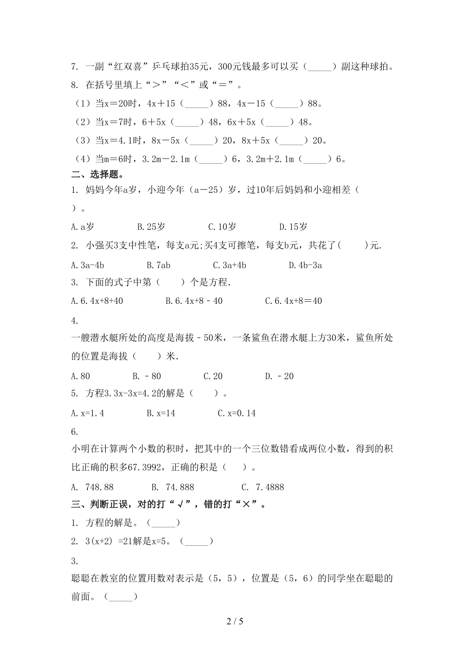 沪教版2021年小学五年级上学期数学期中考试往年真题.doc_第2页