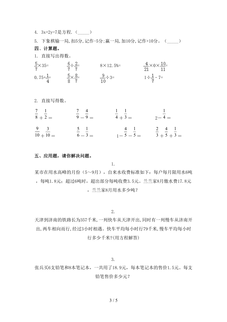 沪教版2021年小学五年级上学期数学期中考试往年真题.doc_第3页