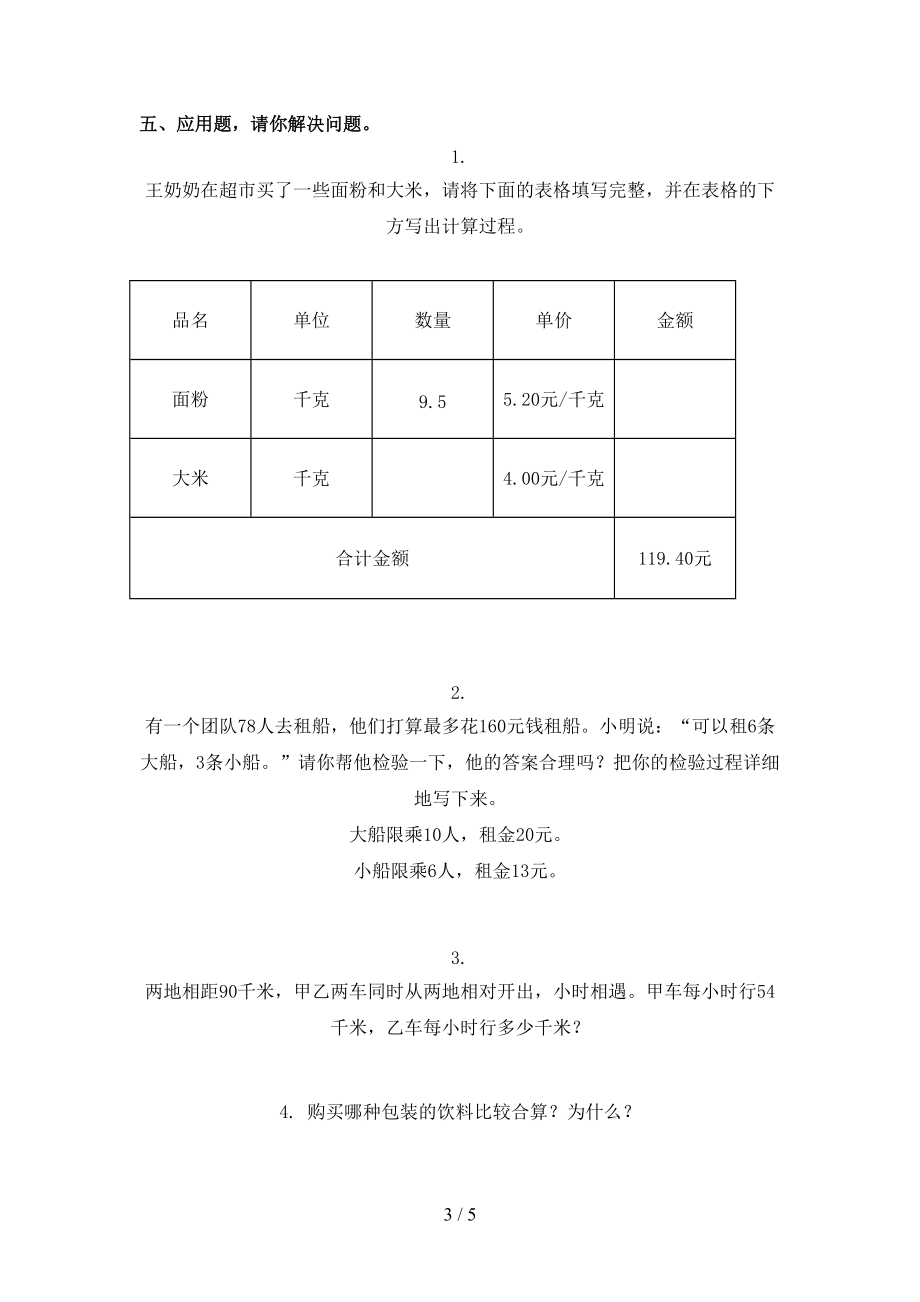 沪教版2021小学小学年五年级数学上学期期末考试全面.doc_第3页