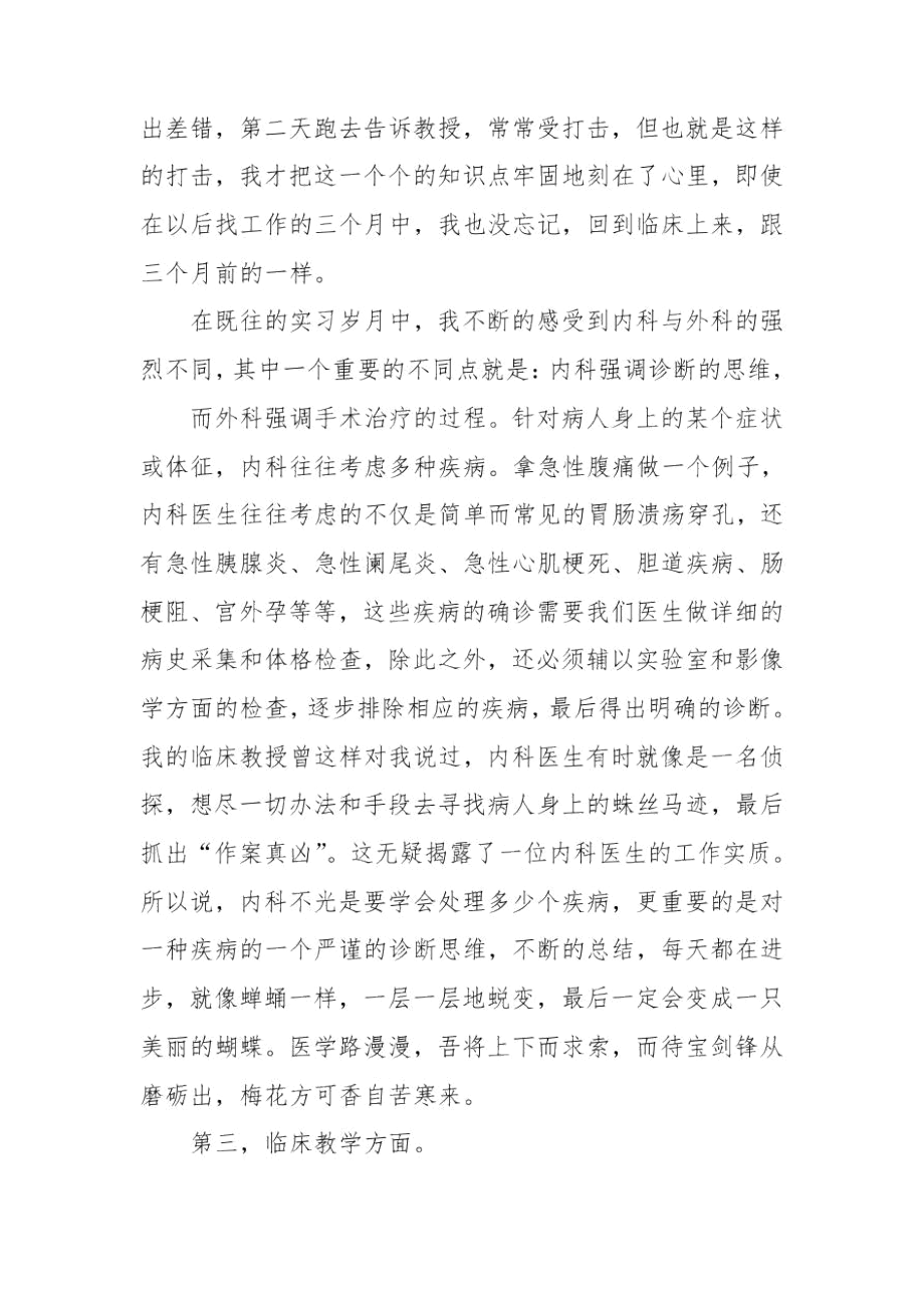 医院护士见习述职报告.docx_第3页