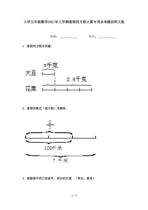 小学五年级数学2021年上学期看图列方程计算专项必考题西师大版.doc