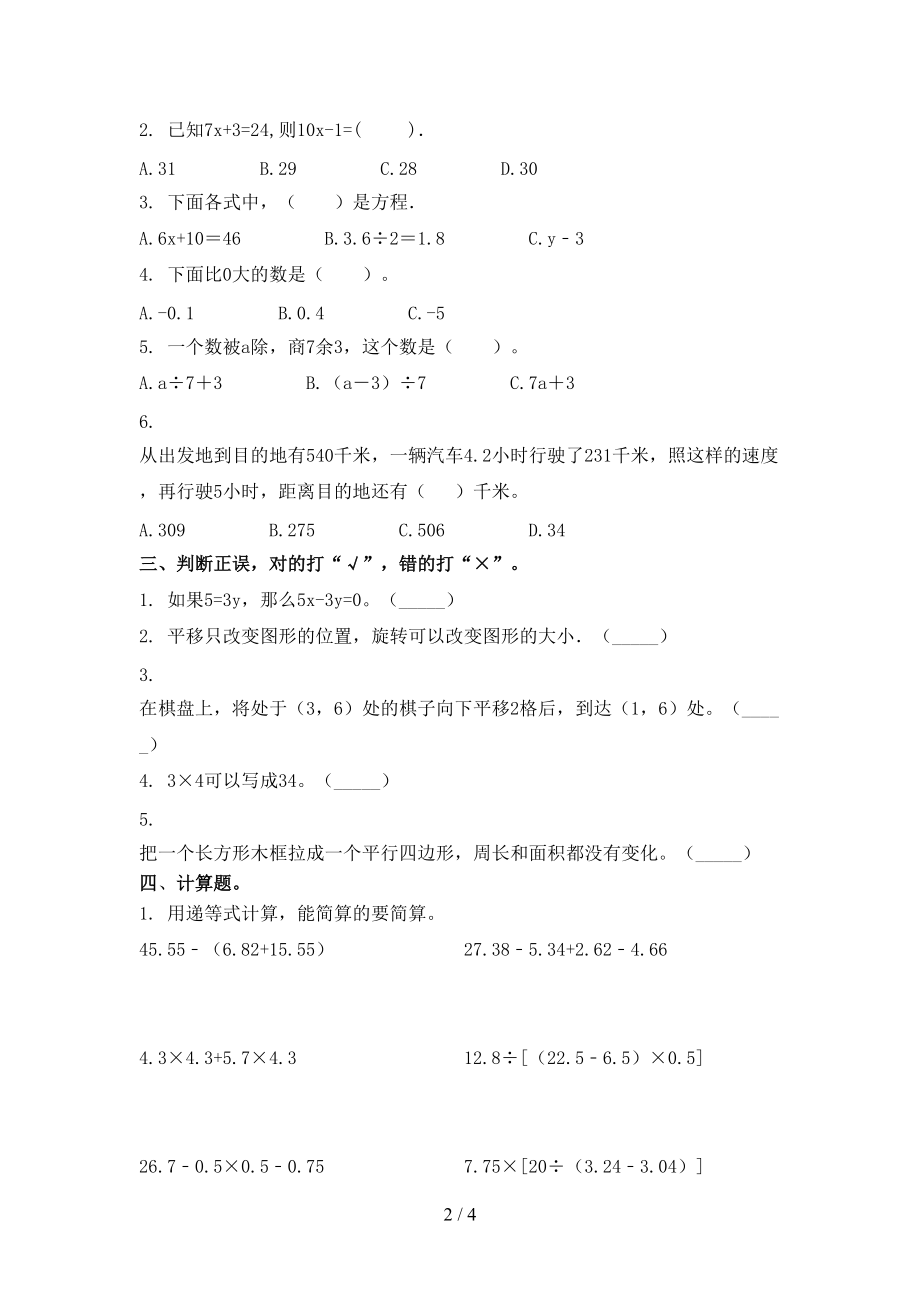 最新五年级数学上册期末考试综合检测浙教版.doc_第2页