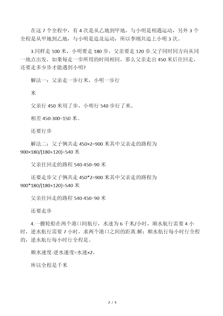 小升初数学应用试题综合训练附解析.doc_第2页