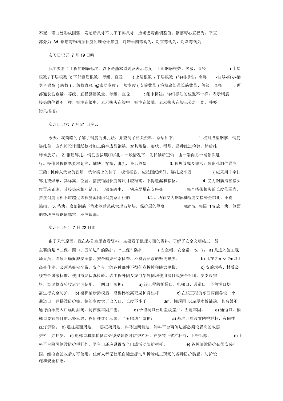 工程管理工地实习日记10篇.doc_第2页