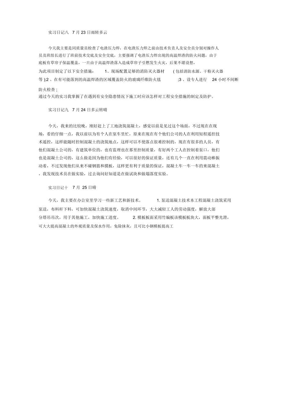 工程管理工地实习日记10篇.doc_第3页