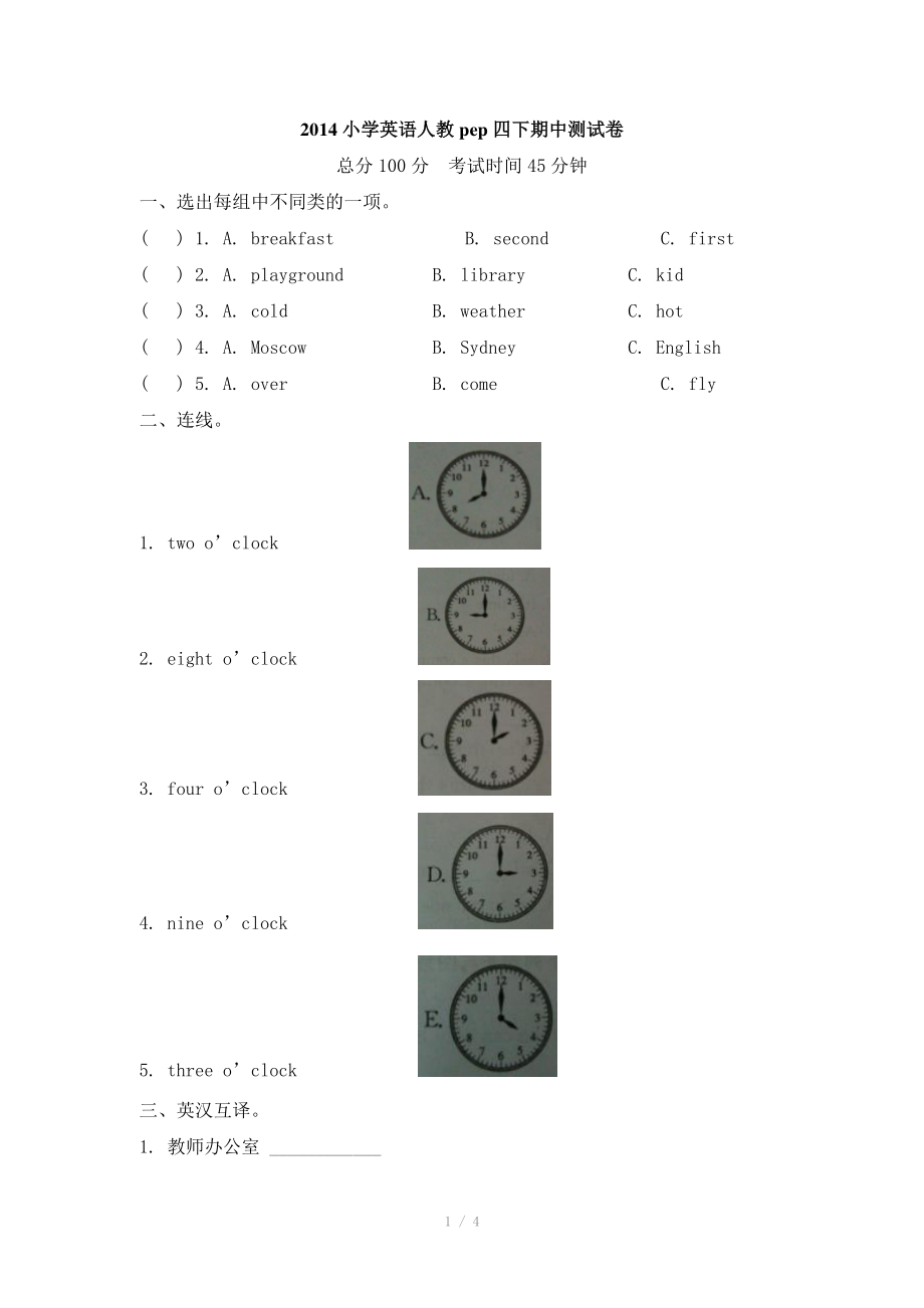 2014小学英语人教pep四下期中测试卷及答案.doc_第1页