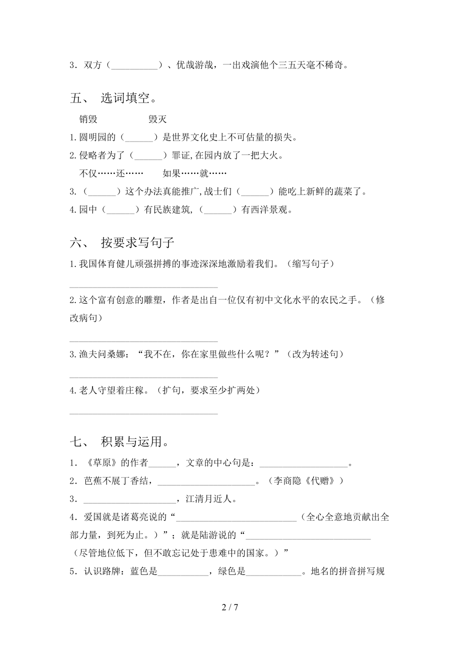 小学六年级语文上学期第二次月考培优补差练习考试北师大.doc_第2页