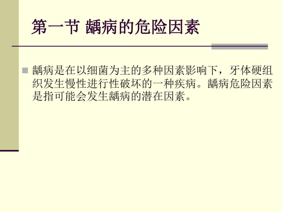 口腔预防医学_第三章_龋病的预防.docx_第2页