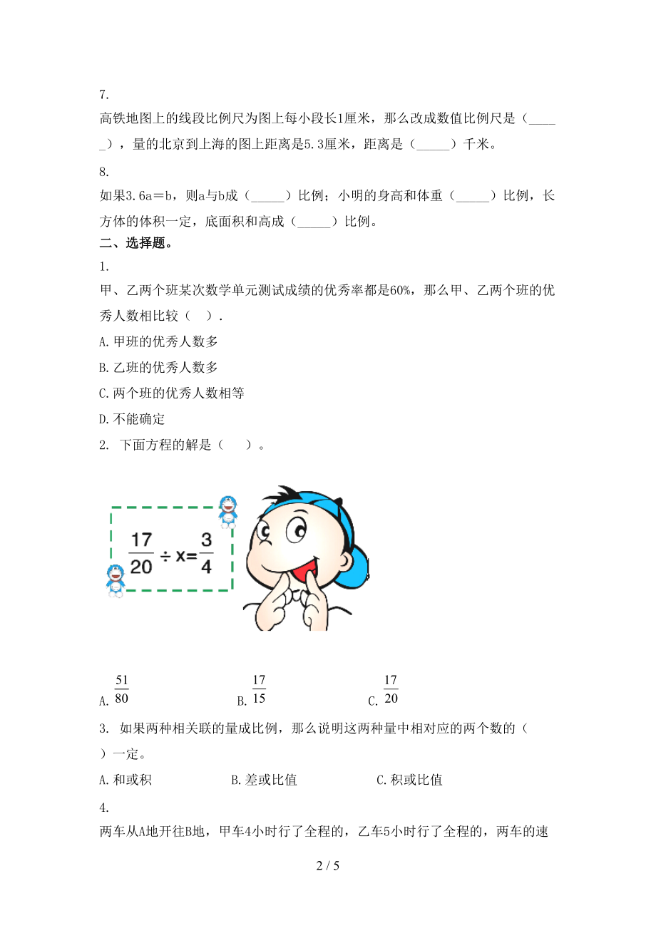 小学六年级上册数学期末考试完美版苏教版.doc_第2页