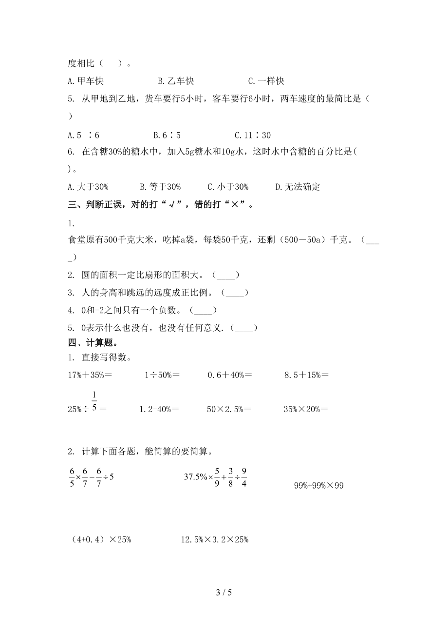 小学六年级上册数学期末考试完美版苏教版.doc_第3页