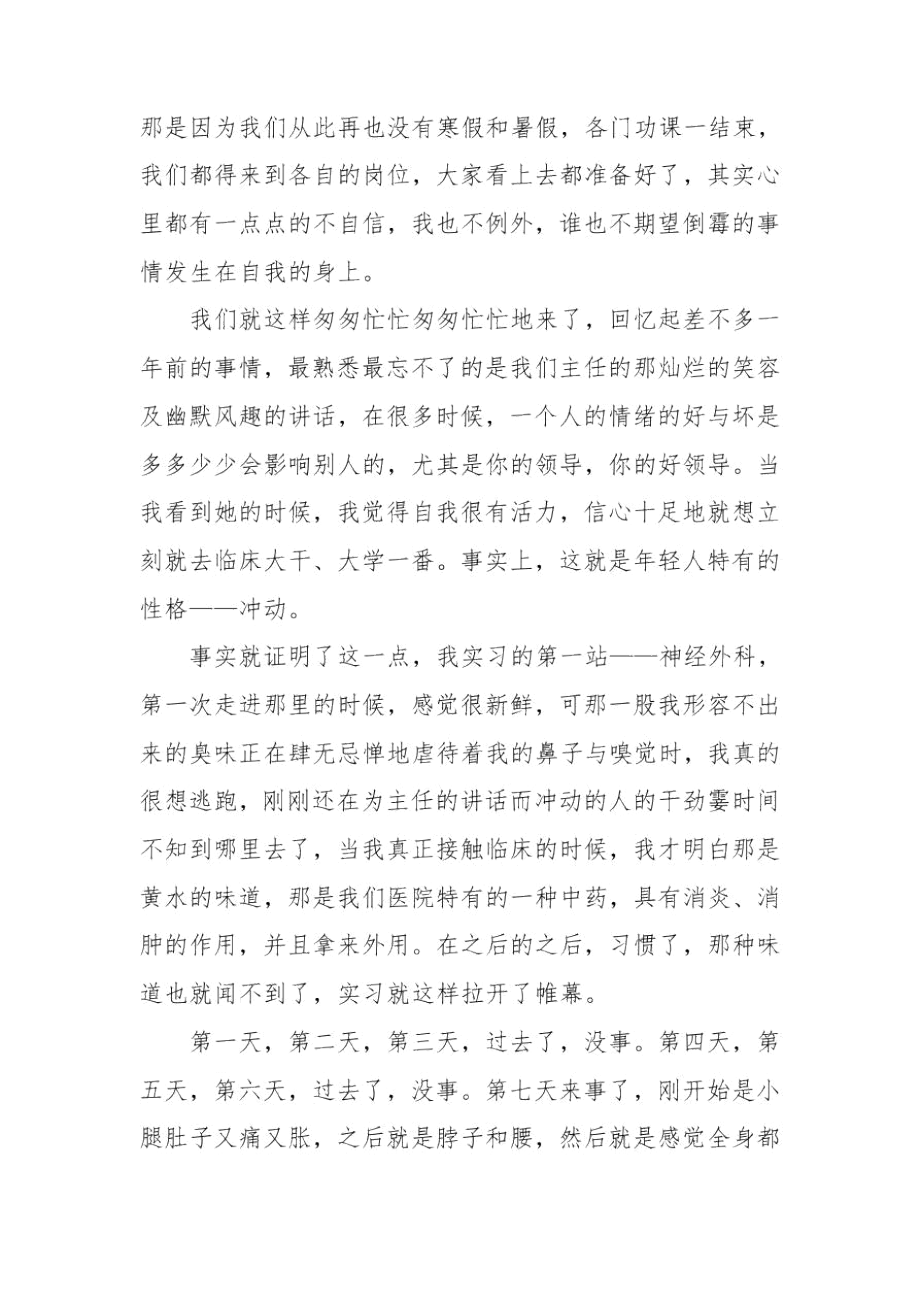 医院护理简短总结汇报.docx_第2页