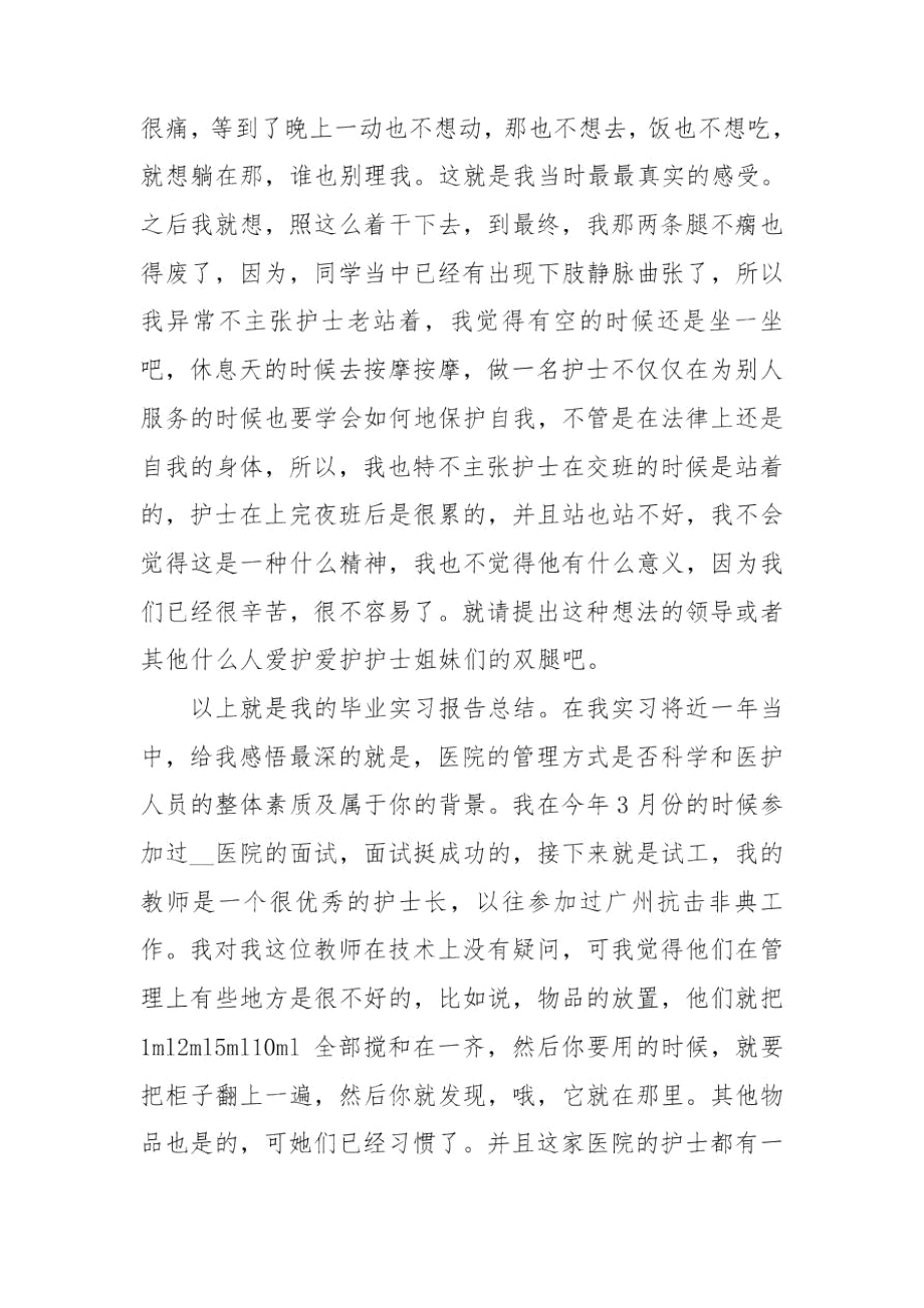 医院护理简短总结汇报.docx_第3页