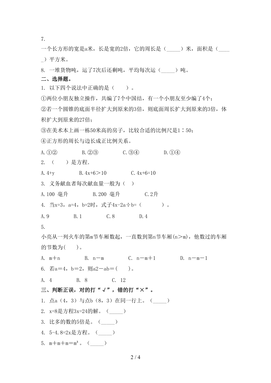 最新五年级数学上册期中考试综合检测部编人教版.doc_第2页