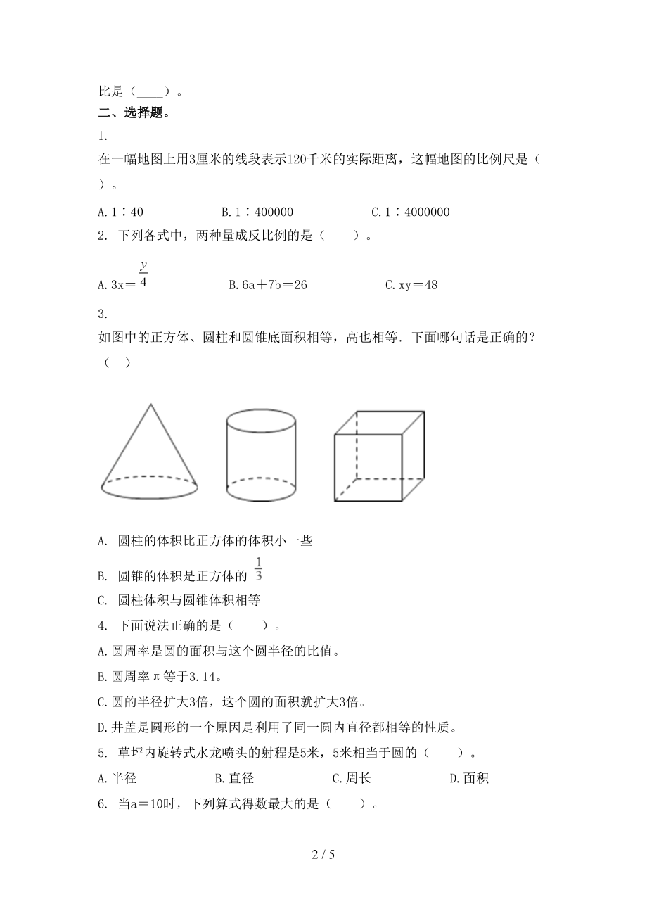 小学六年级数学上学期第一次月考考试提升检测北京版.doc_第2页