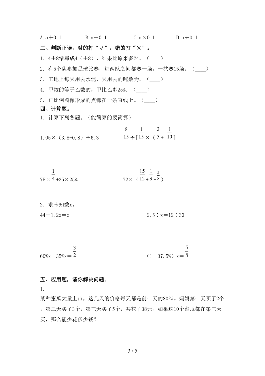 小学六年级数学上学期第一次月考考试提升检测北京版.doc_第3页