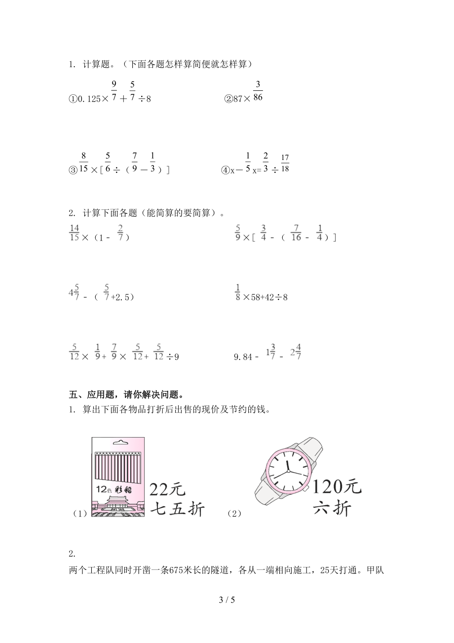 小学六年级上学期数学第一次月考考试全面部编人教版.doc_第3页